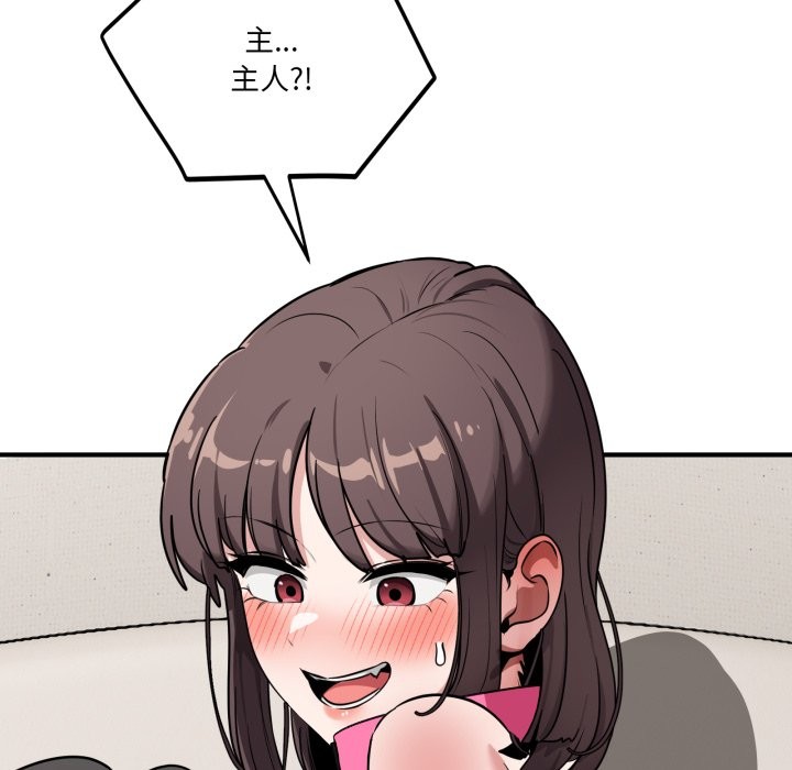 當狗不丟人第42話 第167頁