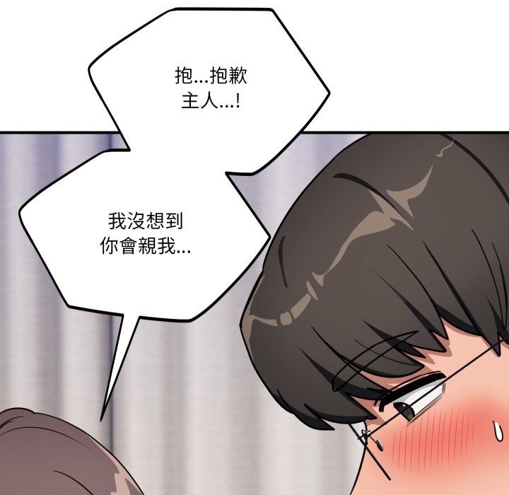 當狗不丟人第42話 第179頁