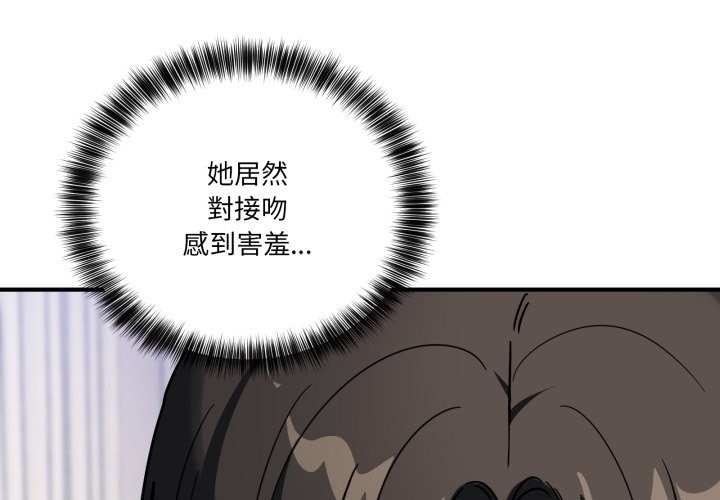 當狗不丟人第43話 第2頁