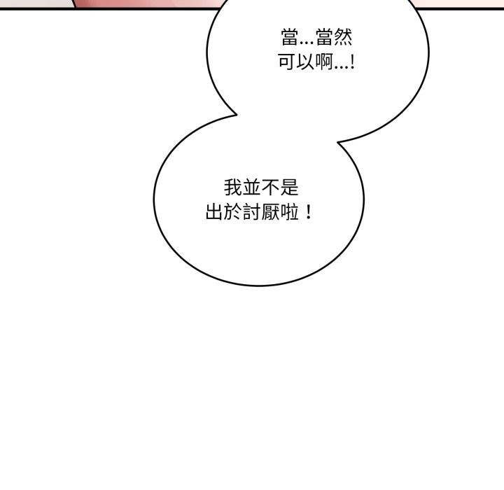 當狗不丟人第43話 第18頁