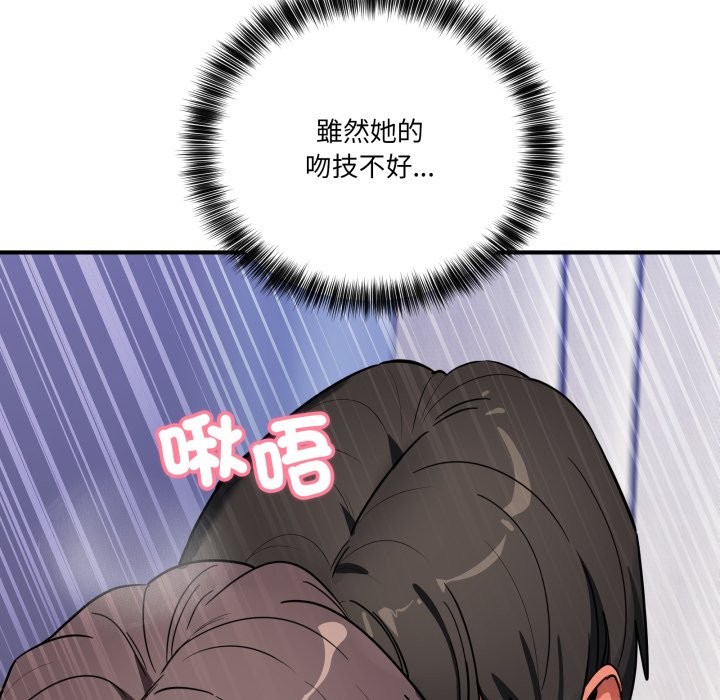 當狗不丟人第43話 第77頁