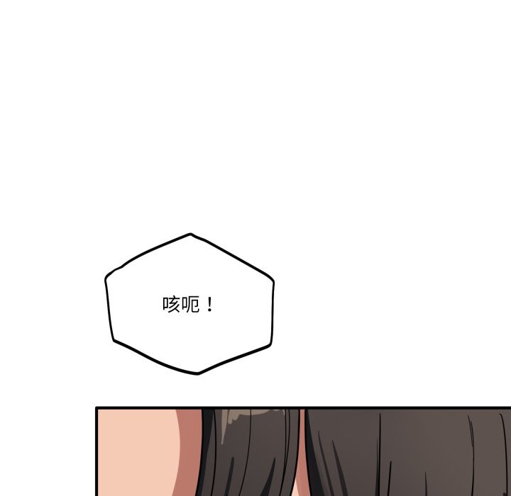 當狗不丟人第43話 第88頁