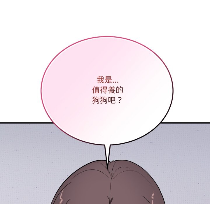 當狗不丟人第43話 第111頁