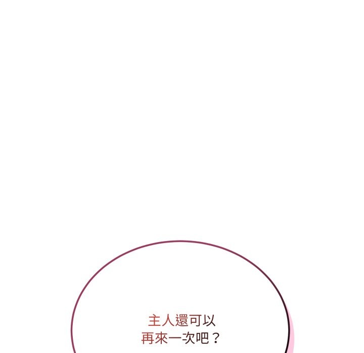 當狗不丟人第43話 第137頁