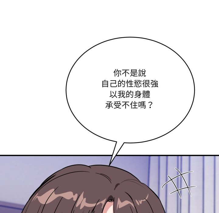 當狗不丟人第43話 第145頁