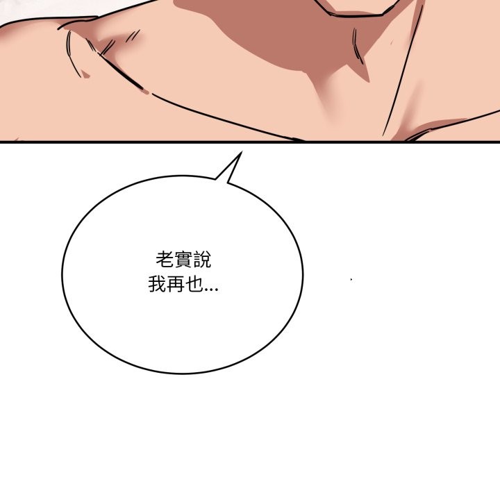 當狗不丟人第43話 第144頁