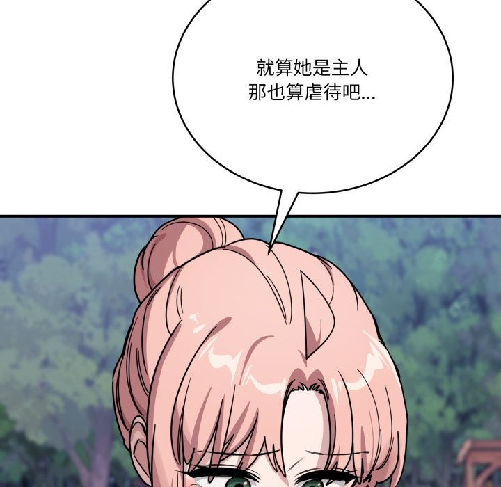 當狗不丟人第43話 第176頁