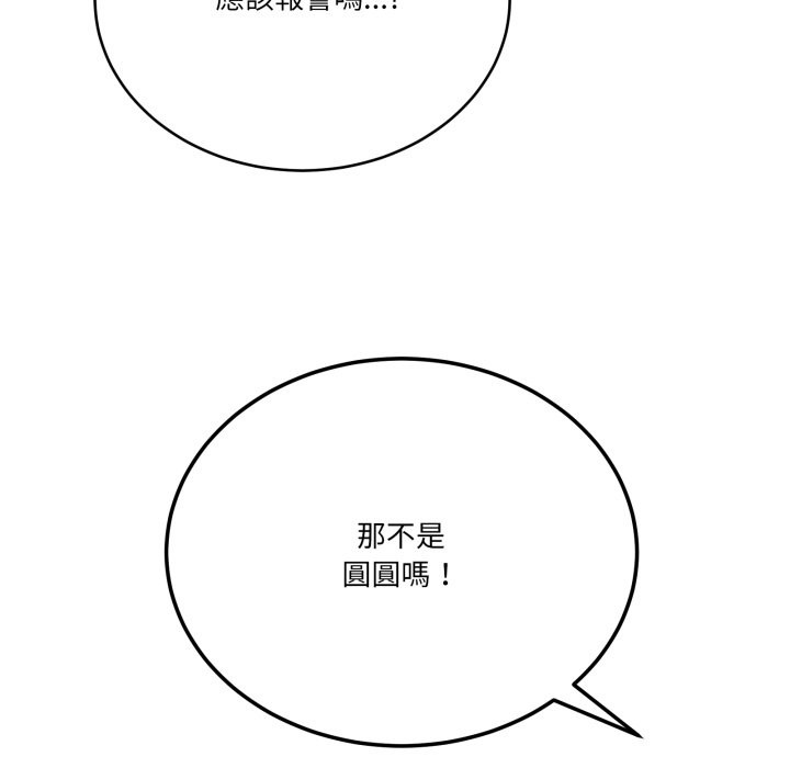 當狗不丟人第43話 第178頁