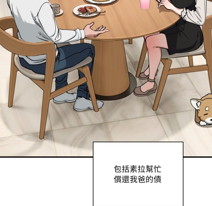 當狗不丟人第44話 第24頁