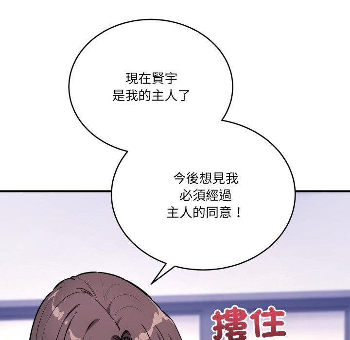 當狗不丟人第44話 第43頁