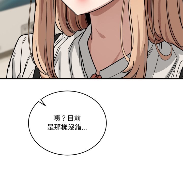 當狗不丟人第44話 第51頁