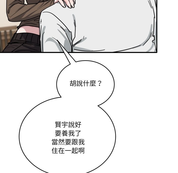 當狗不丟人第44話 第54頁