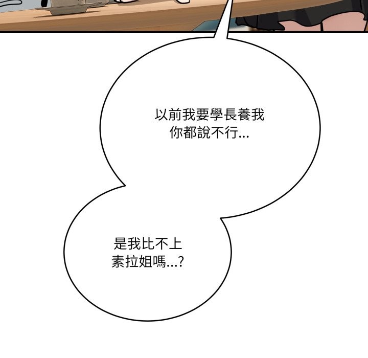 當狗不丟人第44話 第62頁
