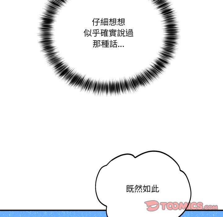 當狗不丟人第44話 第64頁