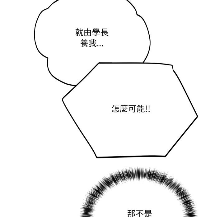 當狗不丟人第44話 第67頁