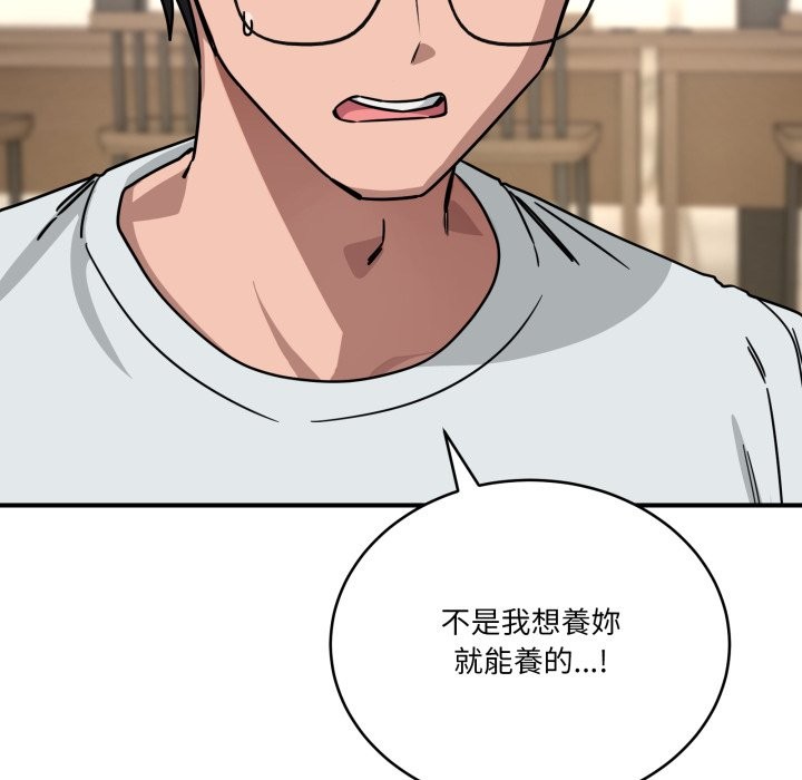 當狗不丟人第44話 第75頁