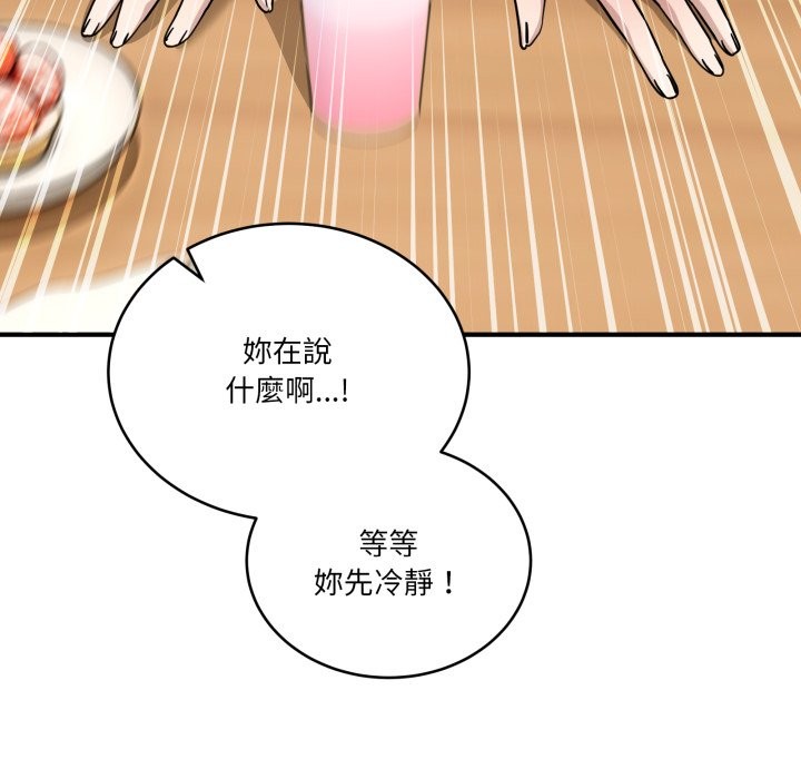 當狗不丟人第44話 第72頁