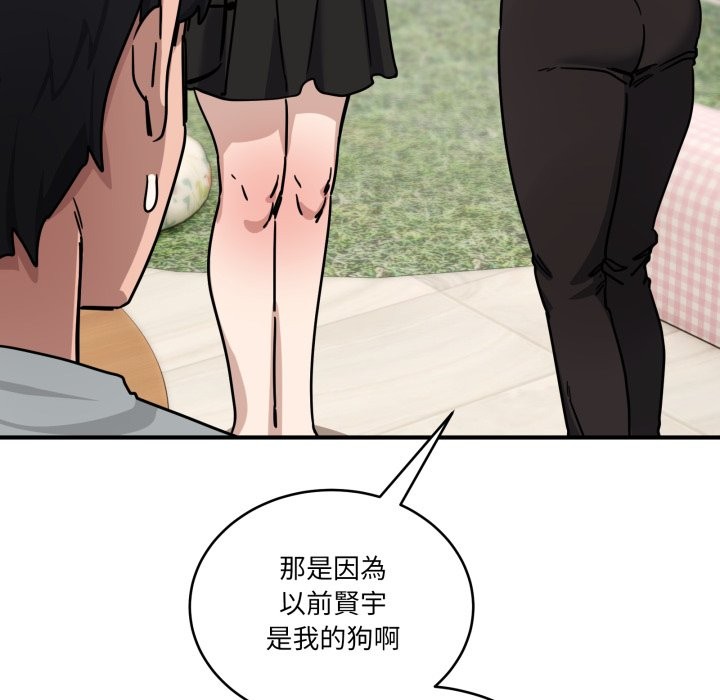 當狗不丟人第44話 第81頁