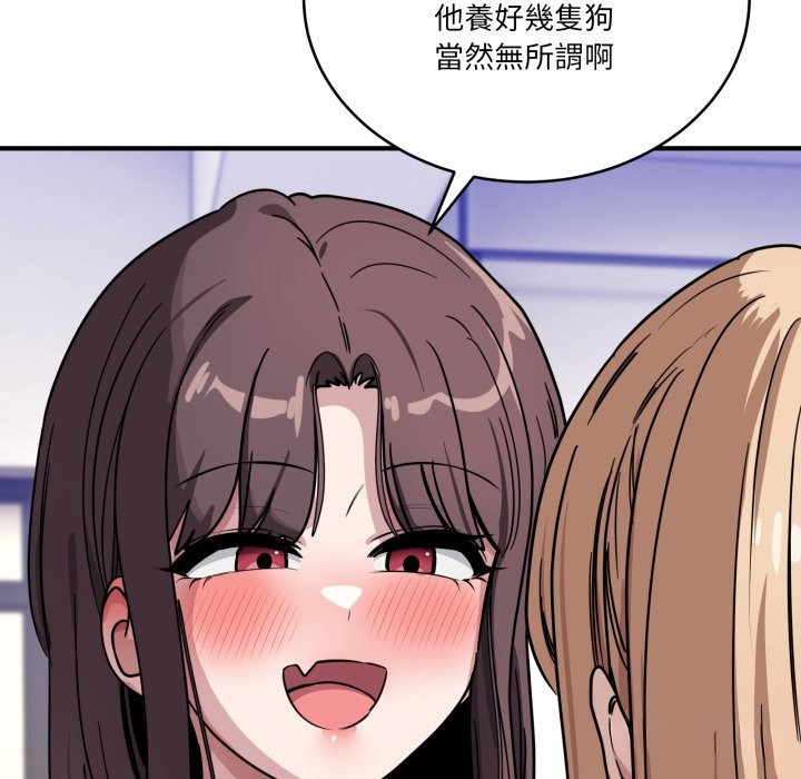 當狗不丟人第44話 第83頁