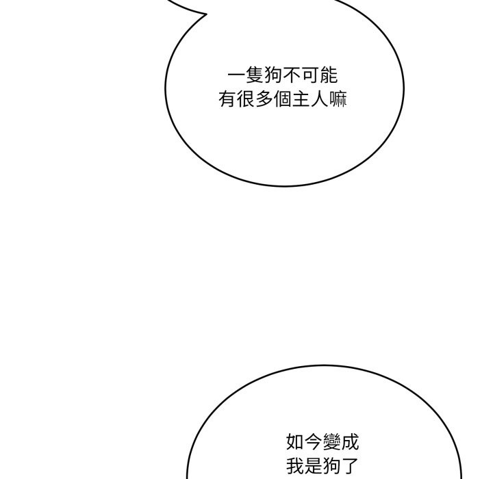 當狗不丟人第44話 第82頁