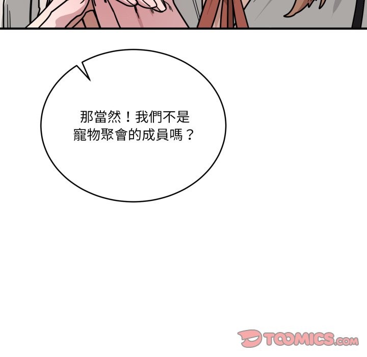 當狗不丟人第44話 第88頁