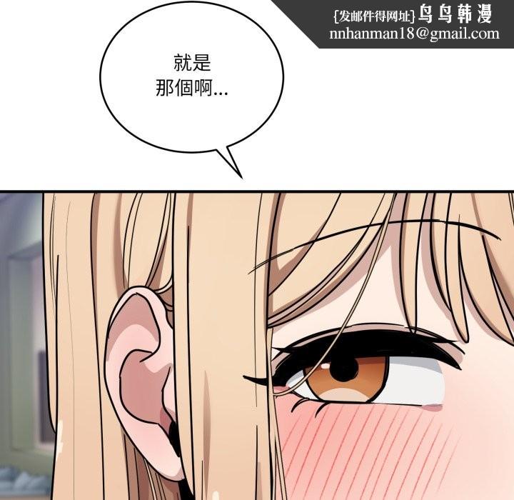 當狗不丟人第44話 第104頁