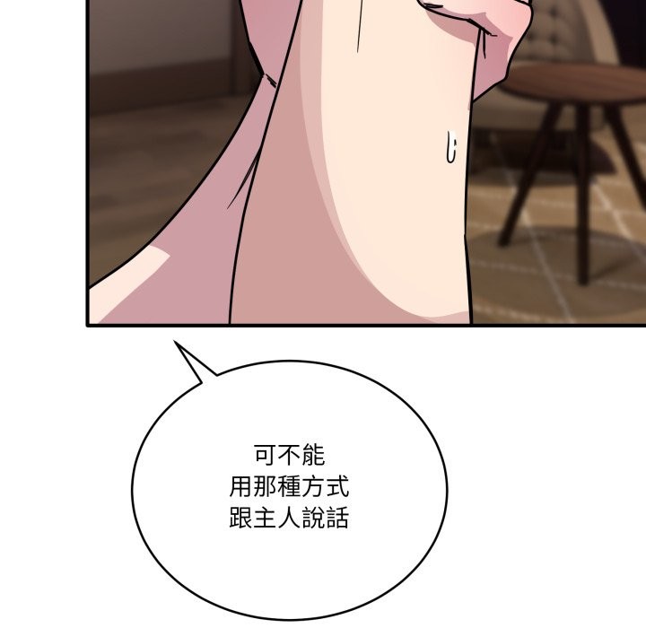 當狗不丟人第44話 第188頁