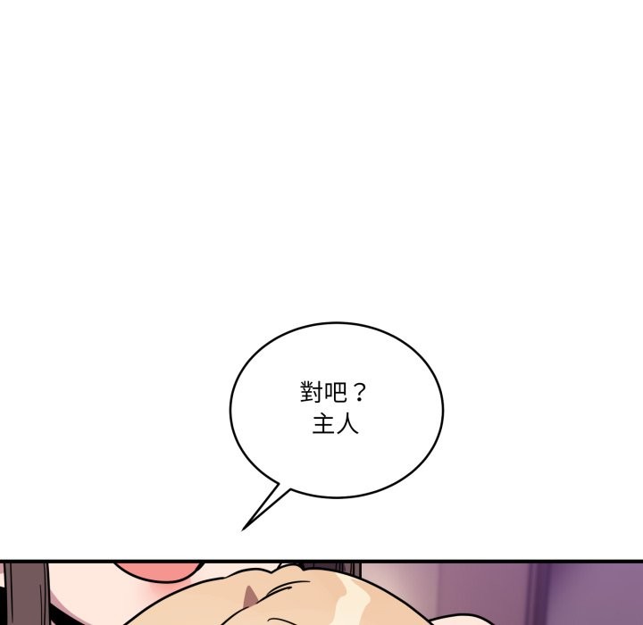 當狗不丟人第44話 第193頁