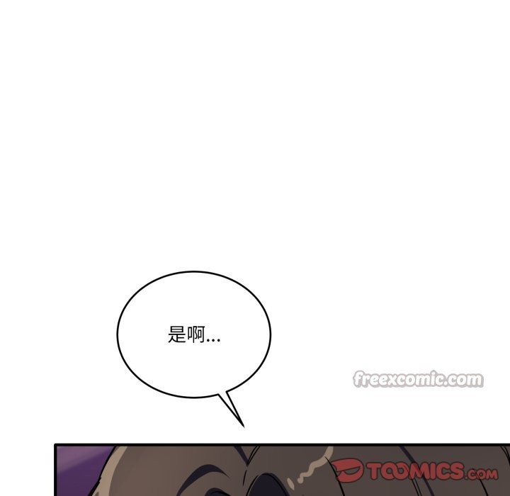 當狗不丟人第44話 第196頁