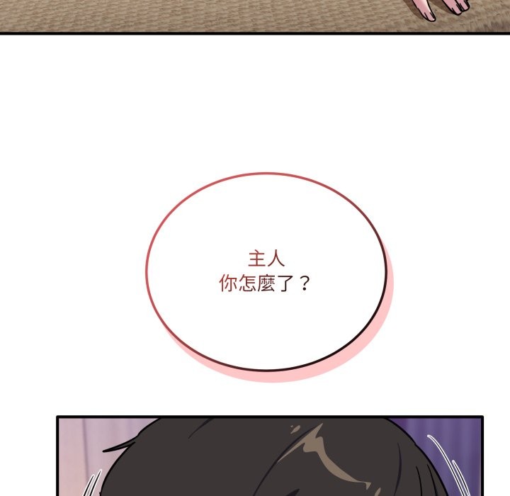 當狗不丟人第45話 第96頁