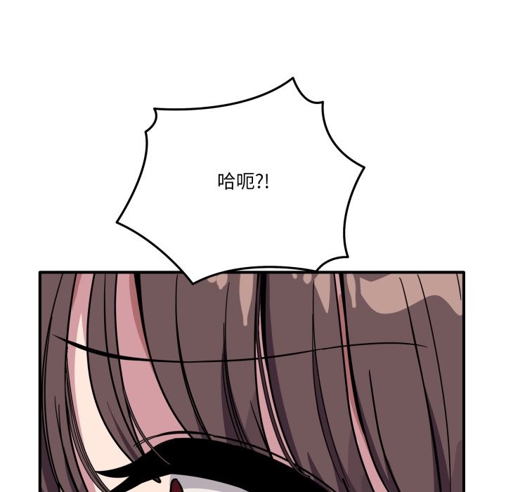 當狗不丟人第45話 第123頁