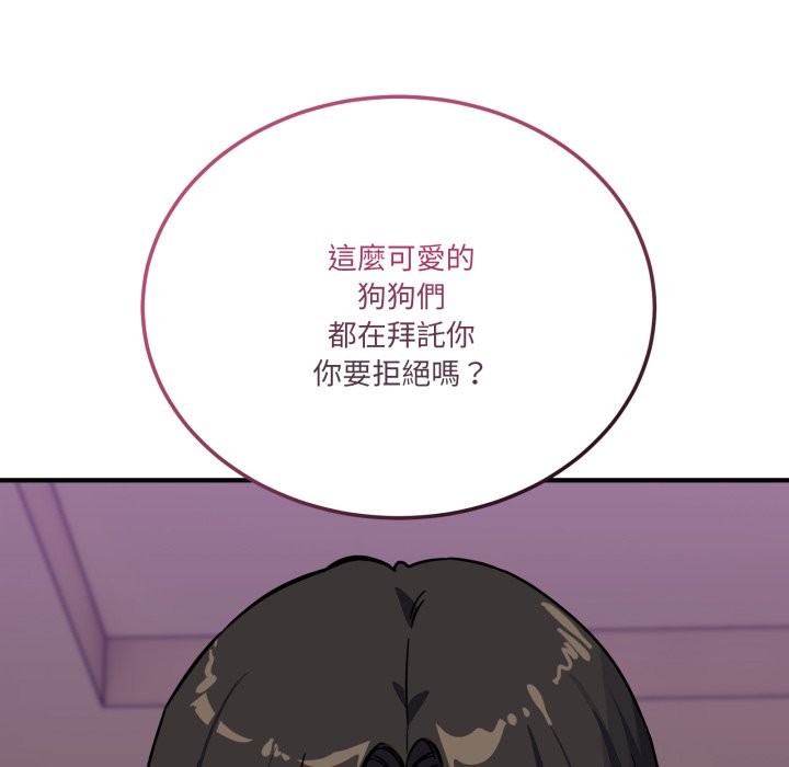 當狗不丟人第45話 第164頁