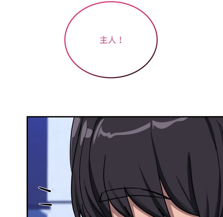 當狗不丟人第45話 第200頁