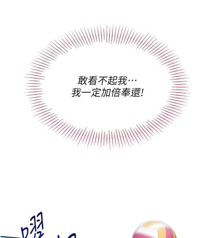 Setup!排球少女第85話-按捺不住的慾火