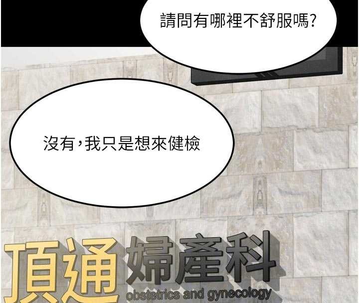 墮落物語2第47話-在越線邊緣的婦產科診療 第68頁