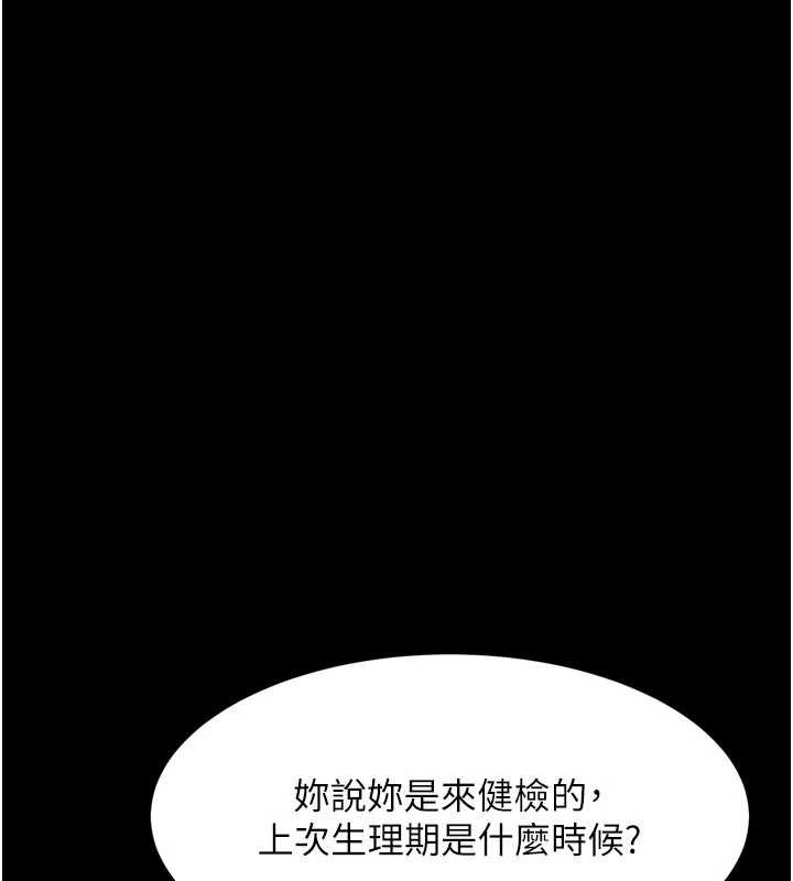 墮落物語2第47話-在越線邊緣的婦產科診療 第75頁