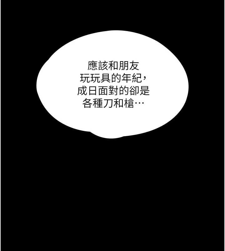 守护妳第20話-藏不住的殺氣和悲傷