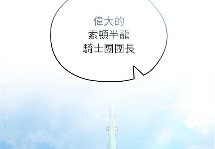 異世界騎士團長第56話 第2頁