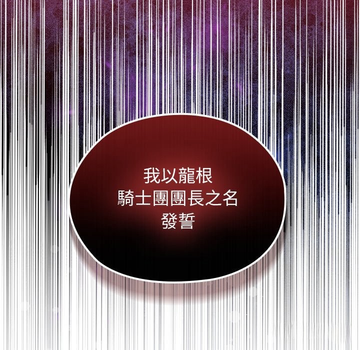 異世界騎士團長第56話 第39頁