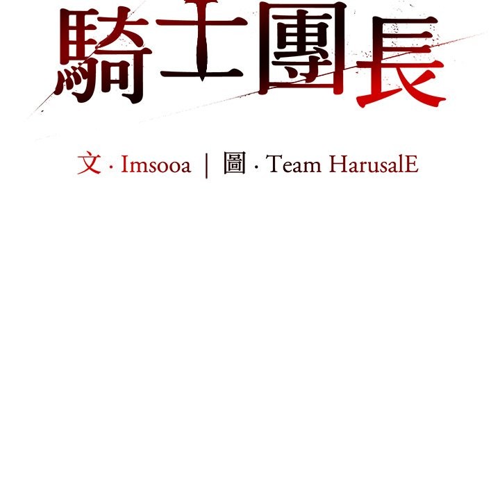 異世界騎士團長第56話 第41頁