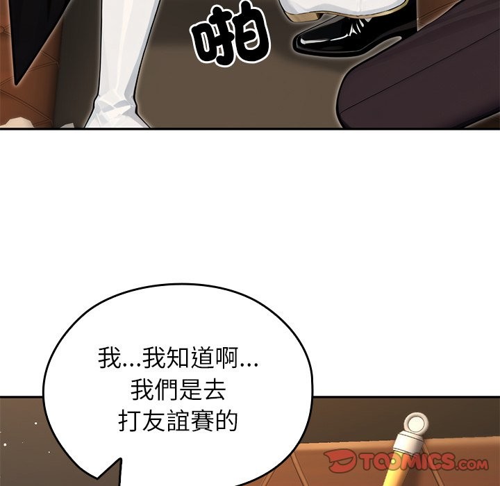 異世界騎士團長第56話 第55頁