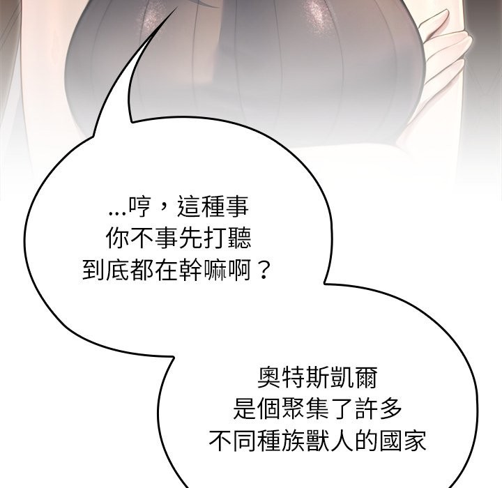 異世界騎士團長第56話 第66頁