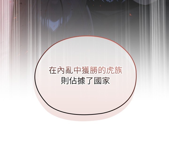 異世界騎士團長第56話 第97頁