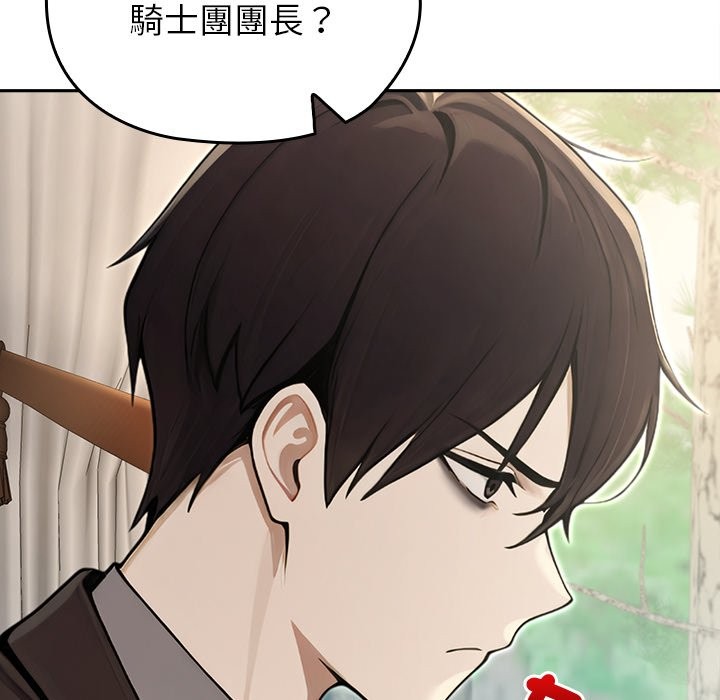 異世界騎士團長第56話 第108頁