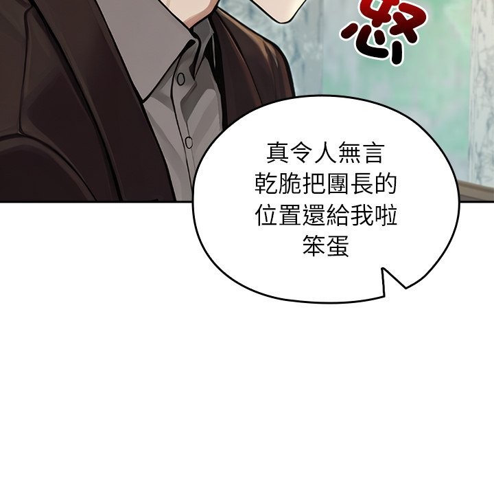 異世界騎士團長第56話 第109頁