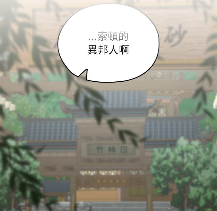 異世界騎士團長第56話 第148頁