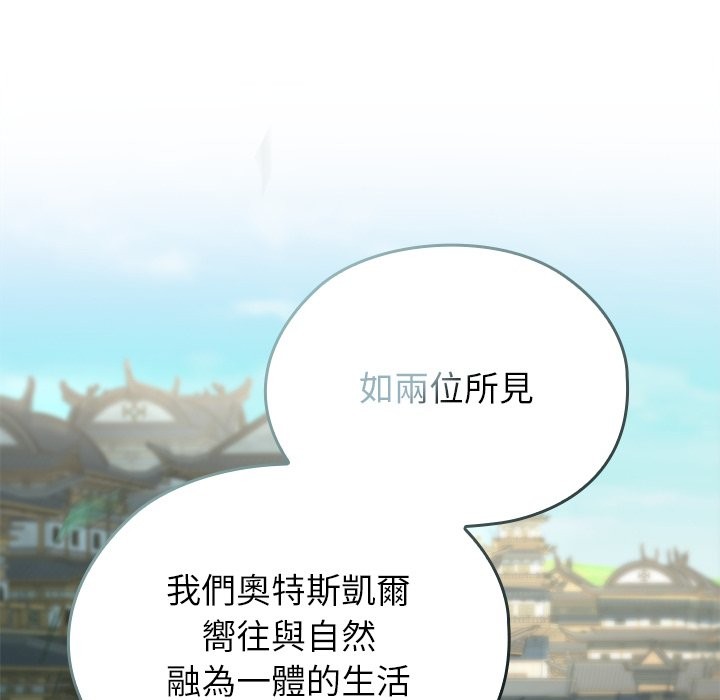 異世界騎士團長第56話 第163頁