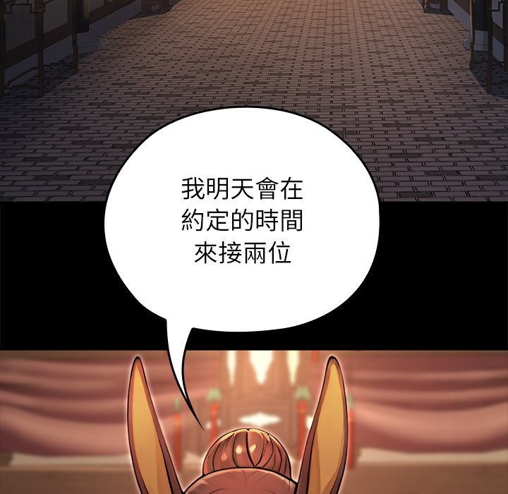 異世界騎士團長第56話 第194頁