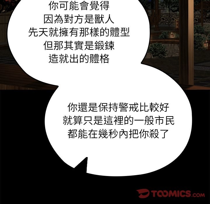 異世界騎士團長第56話 第205頁