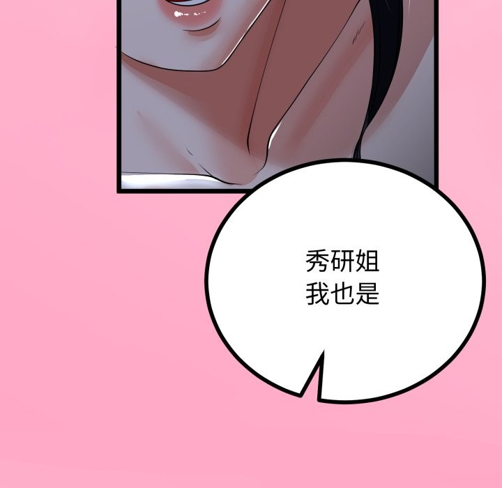 与初恋的以外同居第52話